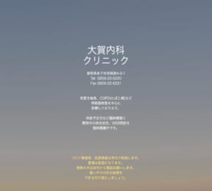 呼吸器疾患から生活習慣病まで包括的に治療する「大賀内科クリニック」