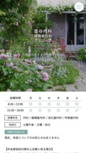 循環器疾患と生活習慣病を専門とする「面谷内科・循環器内科クリニック」