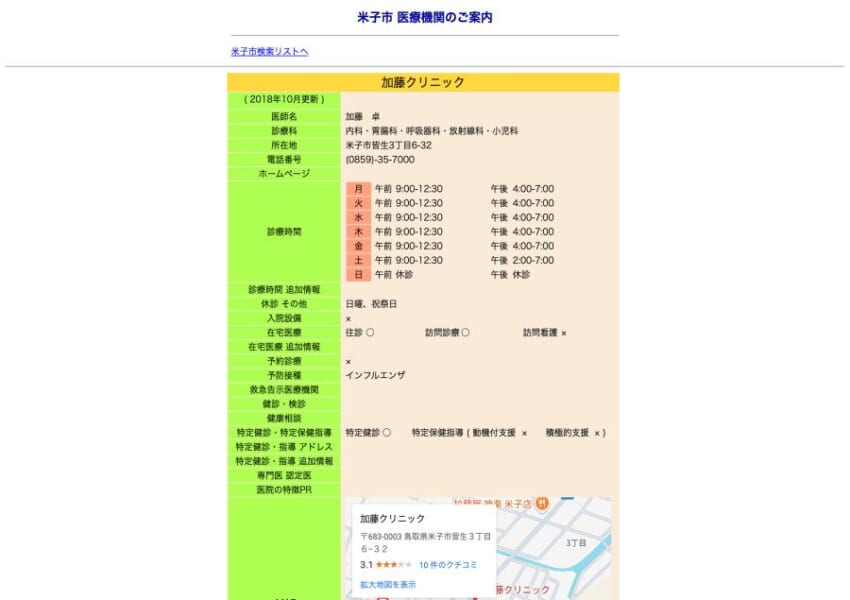 総合内科診療と生活習慣病をサポートする「加藤クリニック」