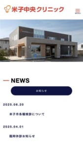内科からリハビリや小児まで幅広く対応する「米子中央クリニック」