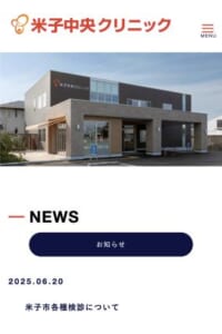 内科からリハビリや小児まで幅広く対応する「米子中央クリニック」